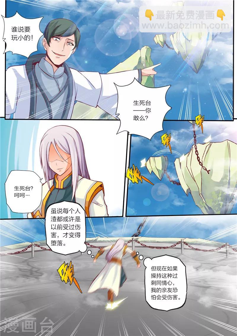 《灵武帝尊》第17话 生死台 第2页