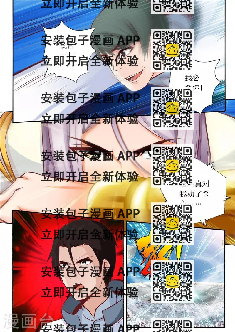 《灵武帝尊》第19话 铜墙铁壁 第2页