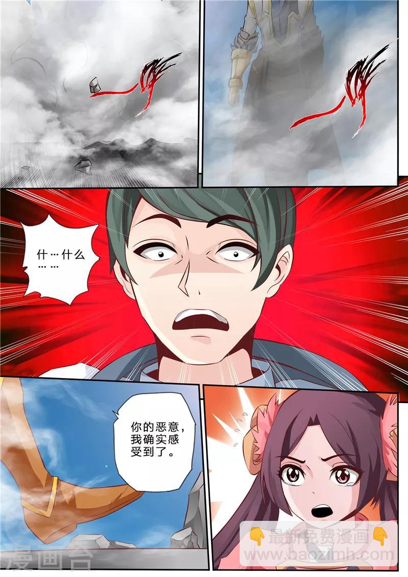 《灵武帝尊》第19话 铜墙铁壁 第4页