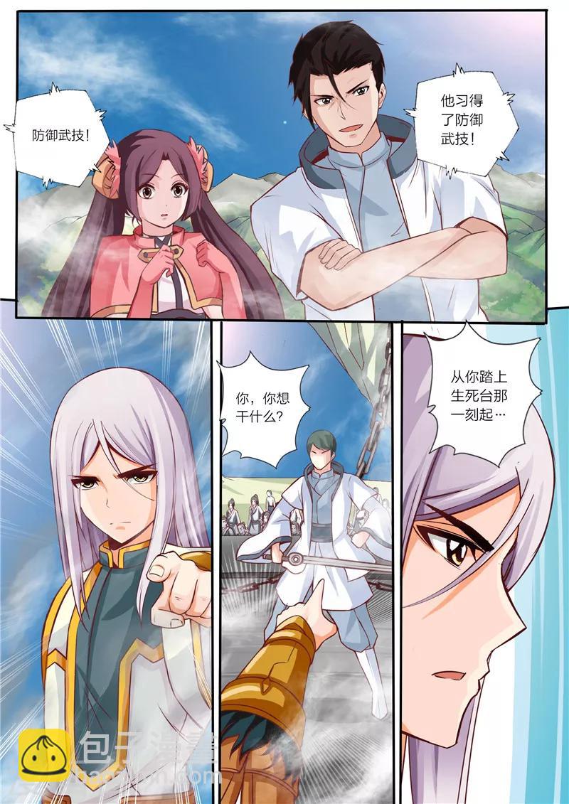 《灵武帝尊》第19话 铜墙铁壁 第6页
