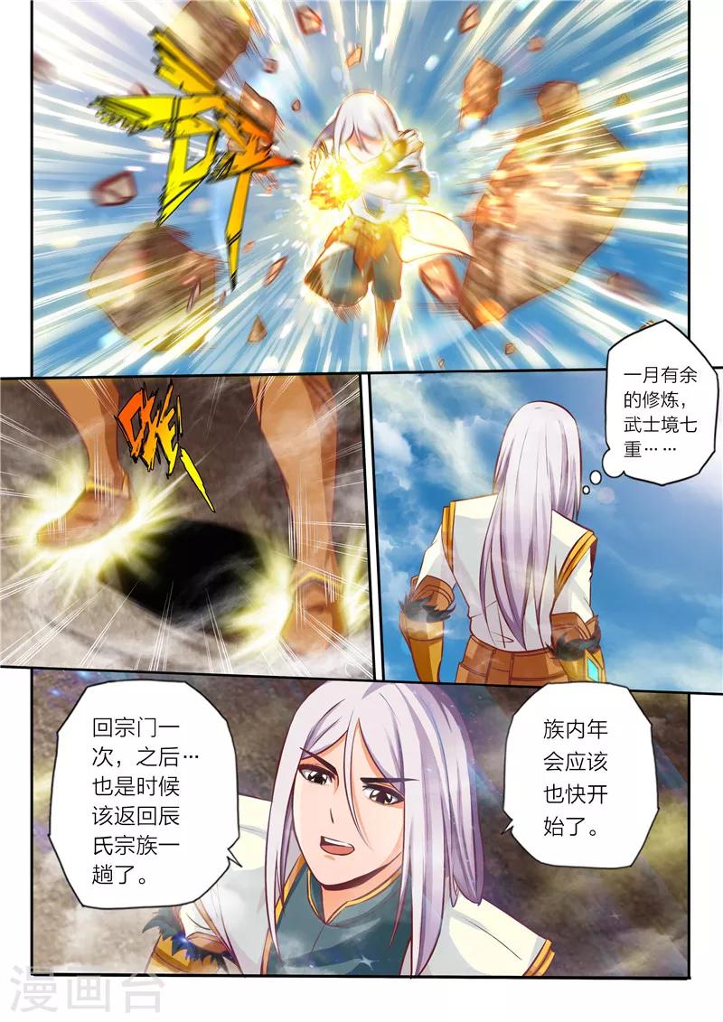 《灵武帝尊》第16话 断天涯 第3页