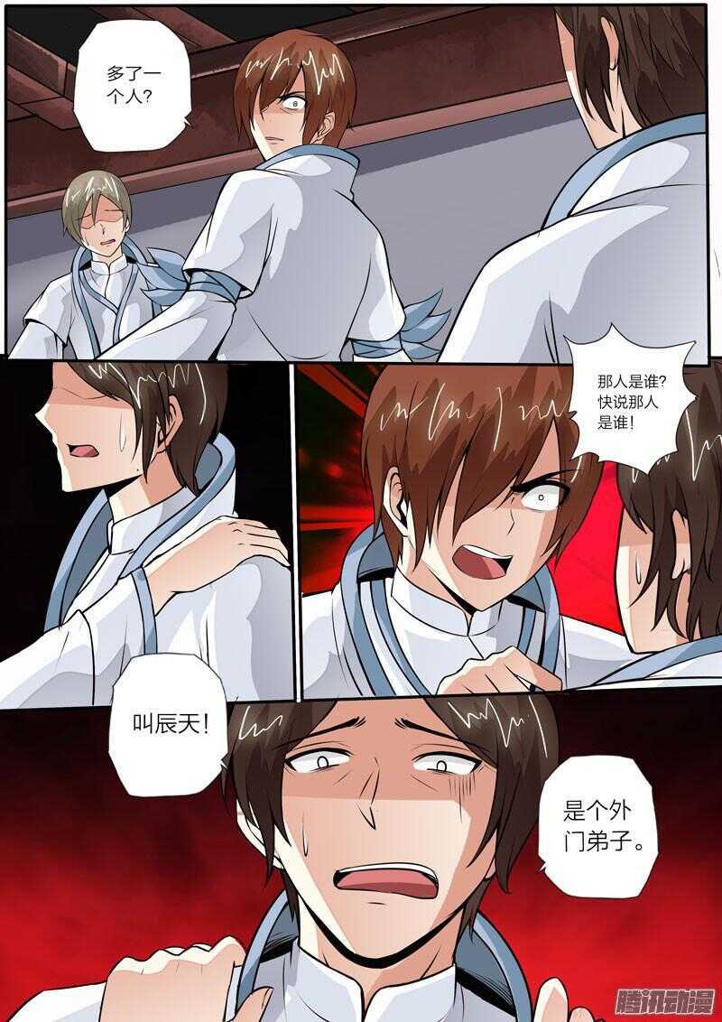 《灵武帝尊》第22话 星辰镇 第1页