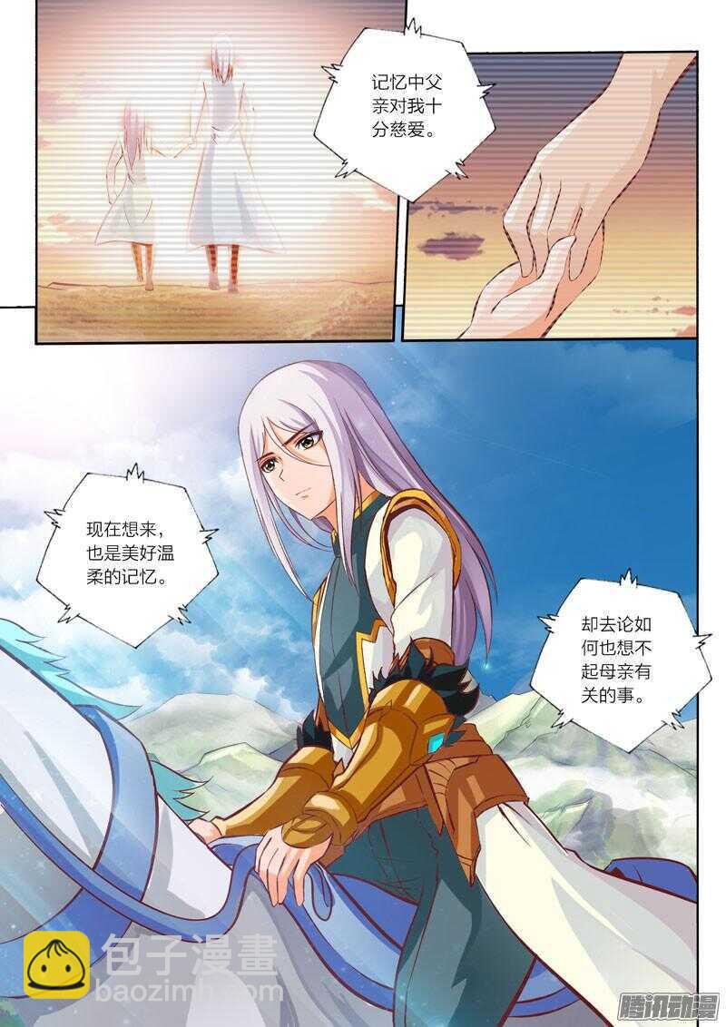 《灵武帝尊》第22话 星辰镇 第6页