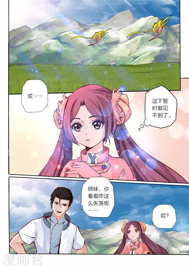 《灵武帝尊》第21话 毒手 第1页