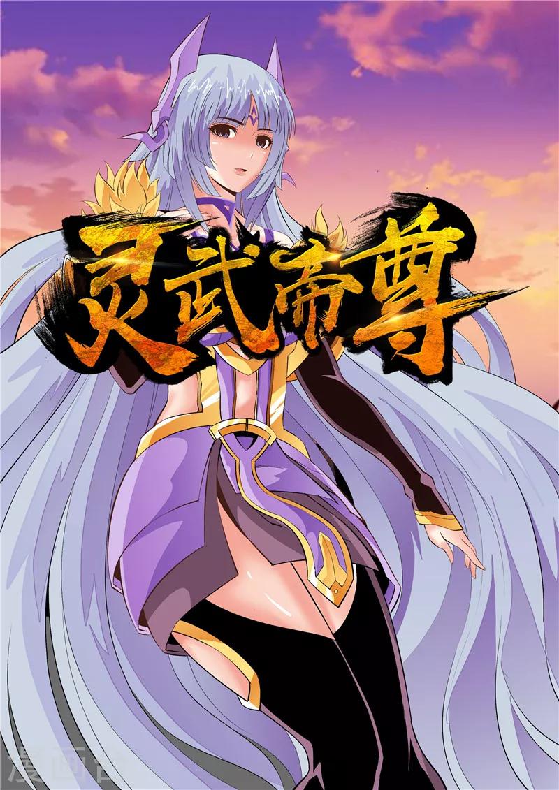 《灵武帝尊》第20话 离别 第1页