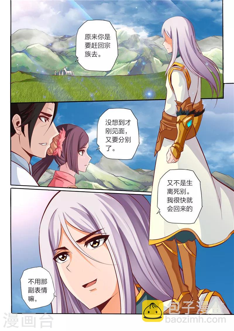 《灵武帝尊》第20话 离别 第6页