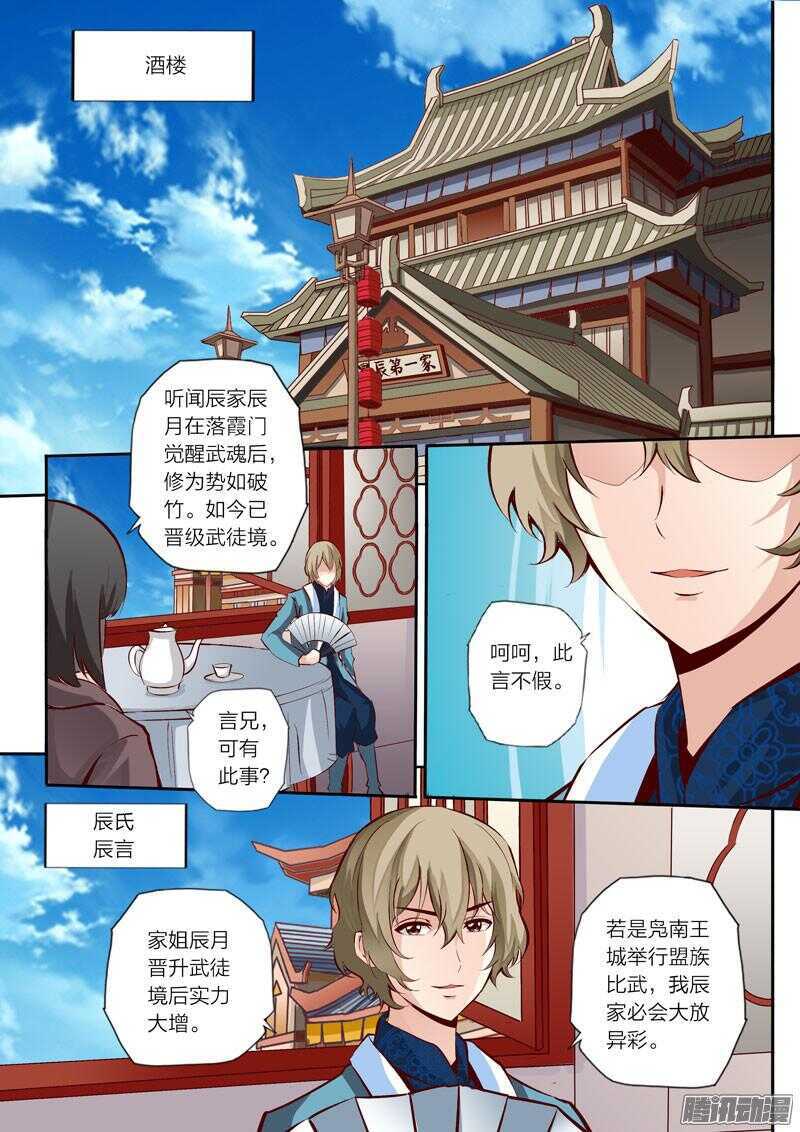 《灵武帝尊》第23话 元阳灵果 第1页