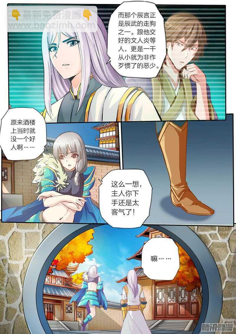 《灵武帝尊》第25话 巧遇 第7页