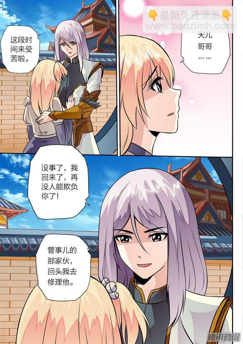 《灵武帝尊》第27话 第六感 第4页