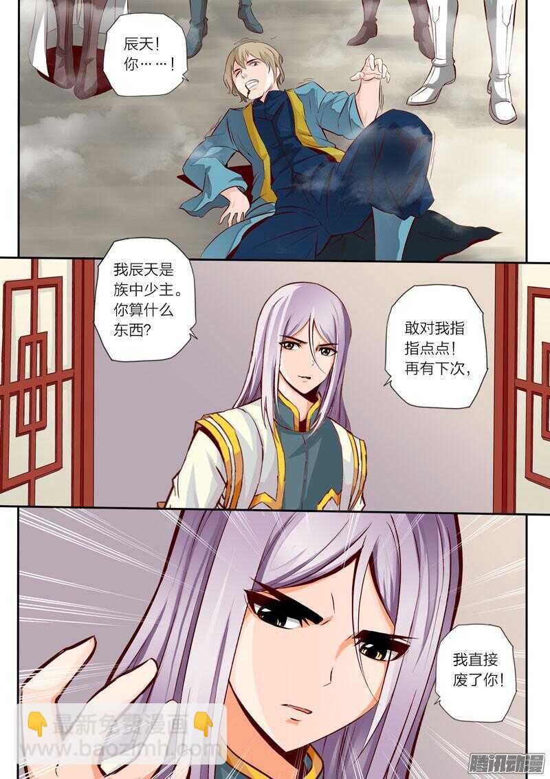 《灵武帝尊》第24话 焕然一新 第4页