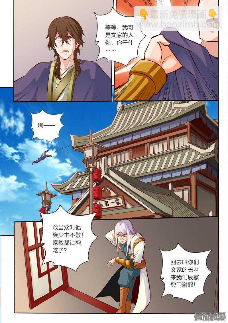 《灵武帝尊》第24话 焕然一新 第7页