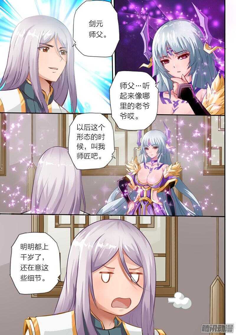 《灵武帝尊》第31话 瓶颈 第1页