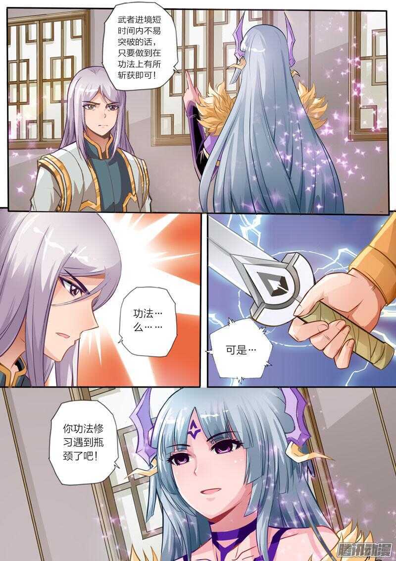 《灵武帝尊》第31话 瓶颈 第4页