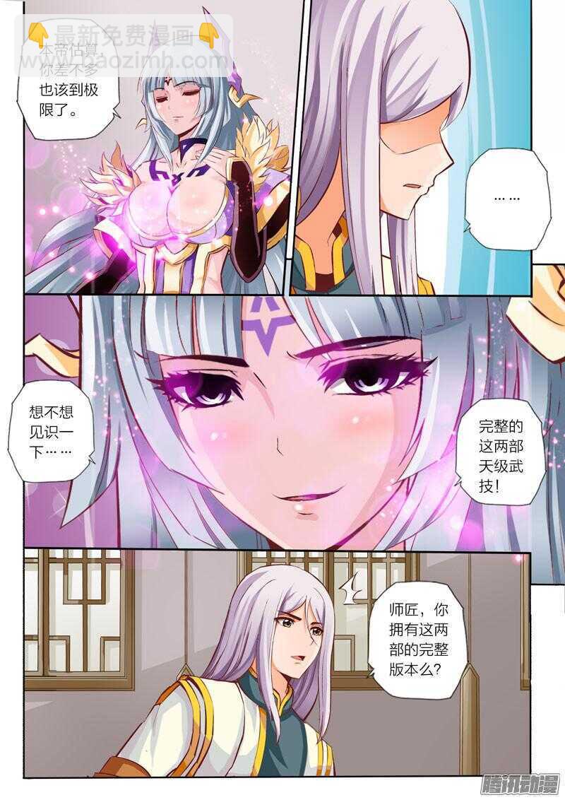 《灵武帝尊》第31话 瓶颈 第6页