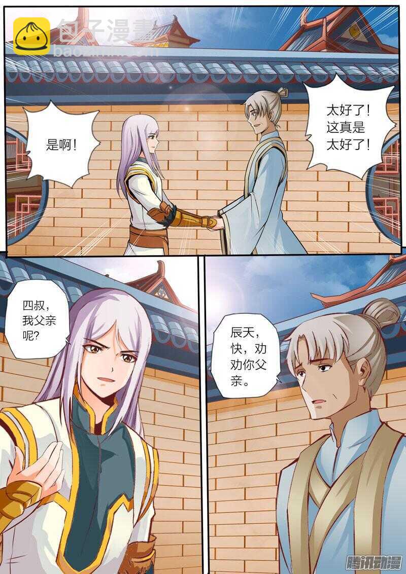 《灵武帝尊》第29话 父亲 第2页
