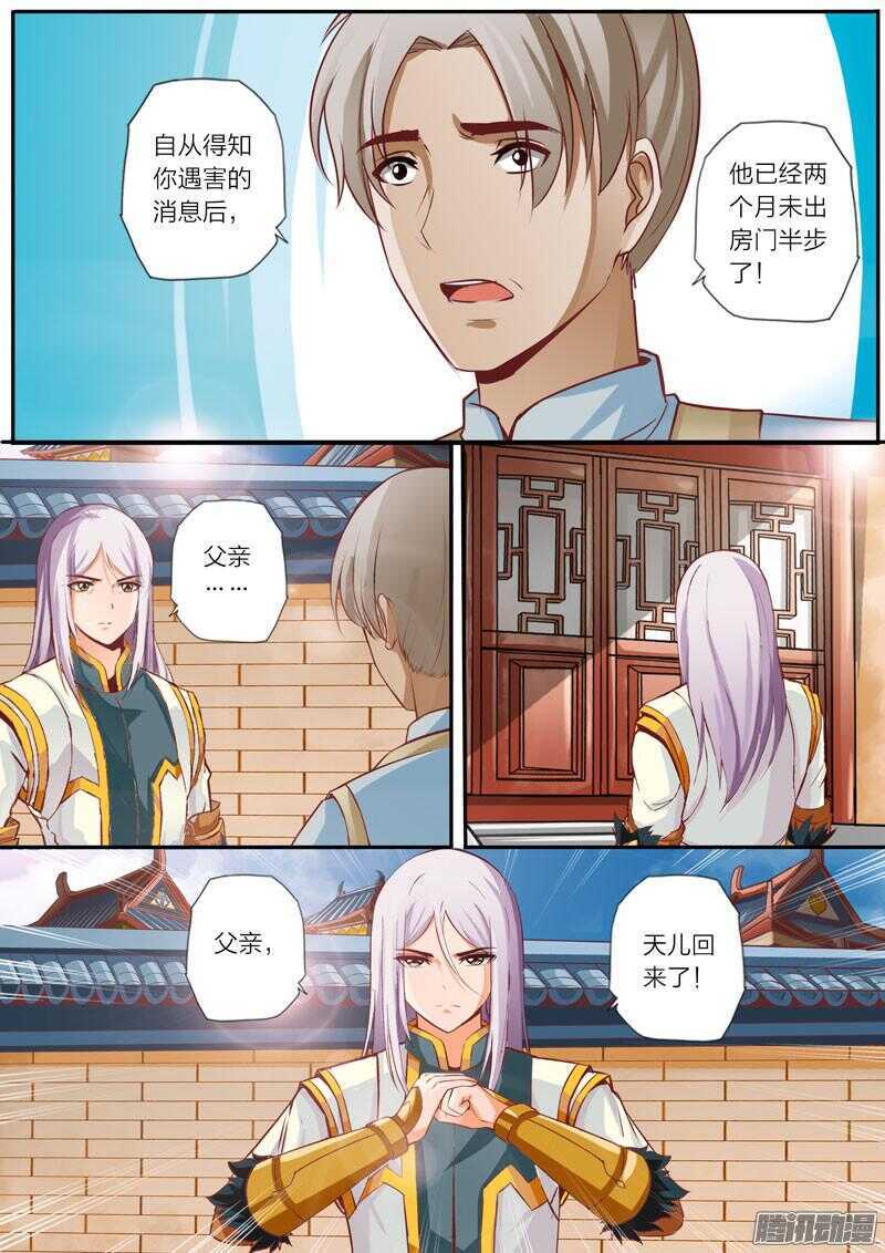 《灵武帝尊》第29话 父亲 第3页