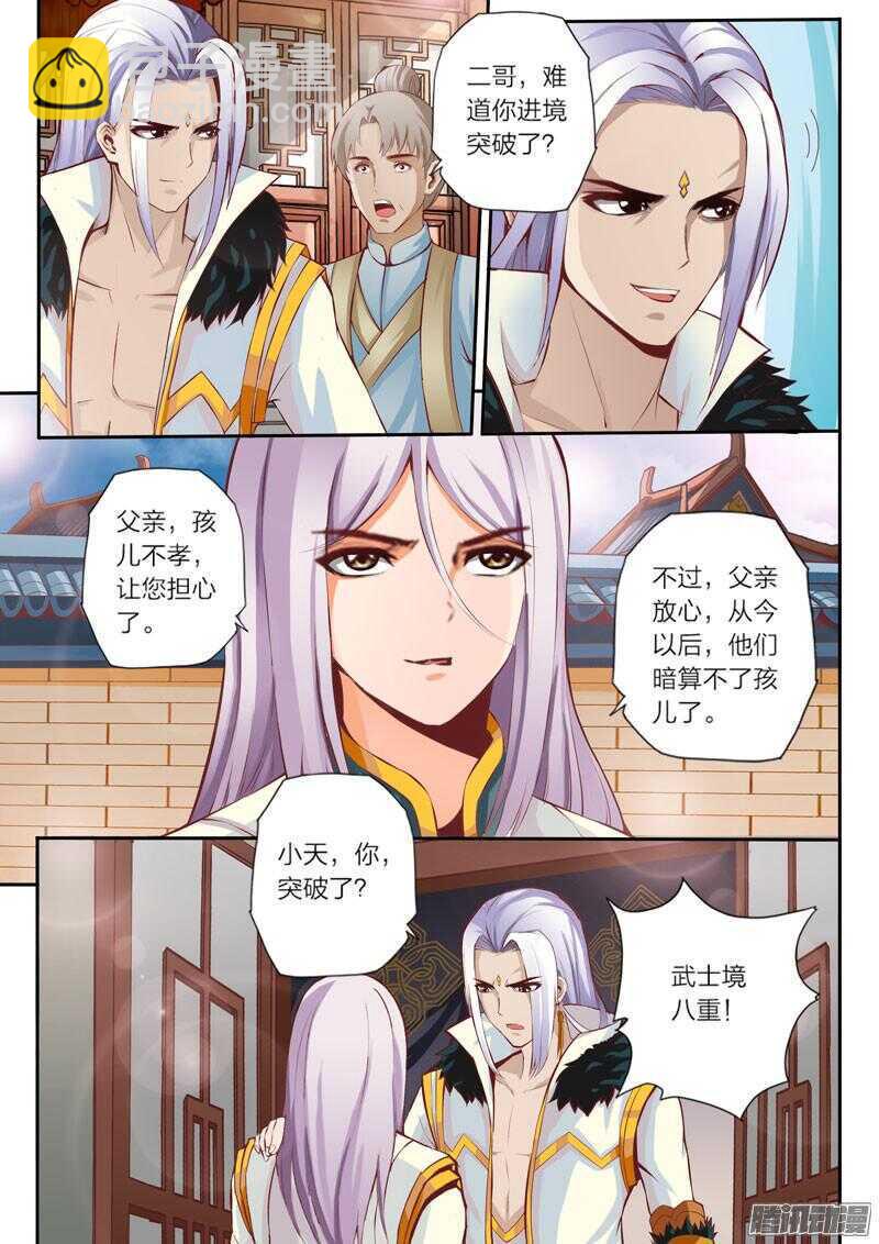 《灵武帝尊》第29话 父亲 第6页