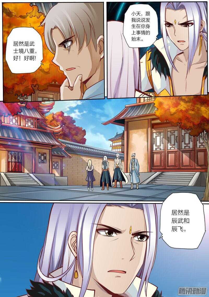 《灵武帝尊》第29话 父亲 第7页