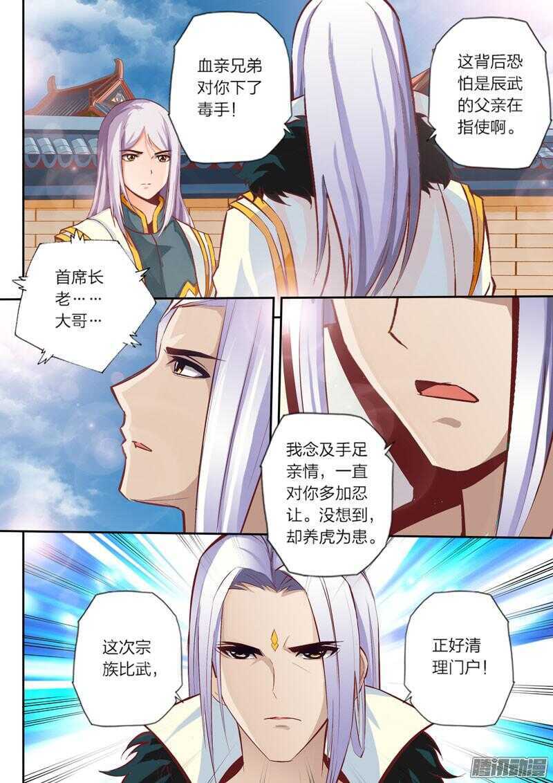 《灵武帝尊》第29话 父亲 第8页