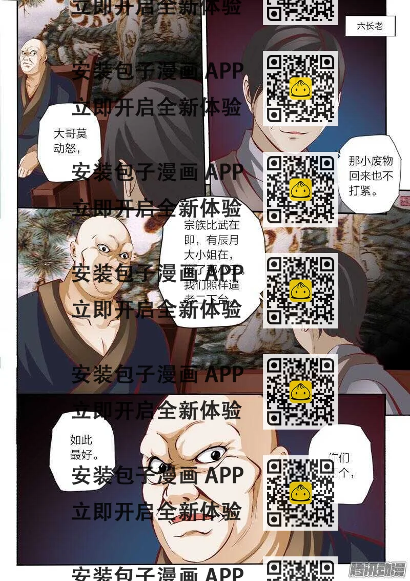 《灵武帝尊》第30话 修炼密室 第2页