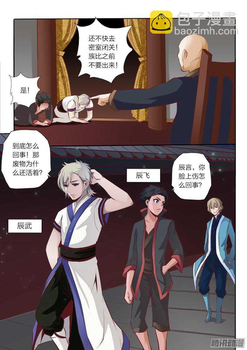 《灵武帝尊》第30话 修炼密室 第3页