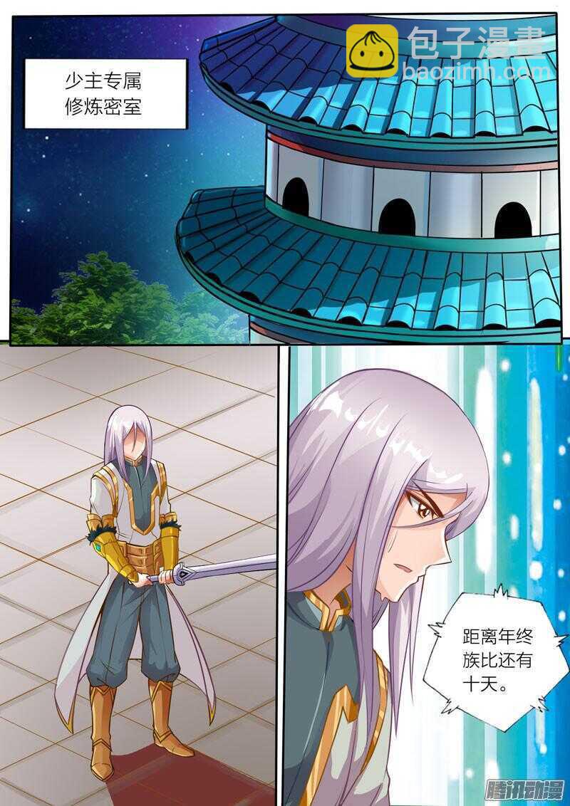 《灵武帝尊》第30话 修炼密室 第5页