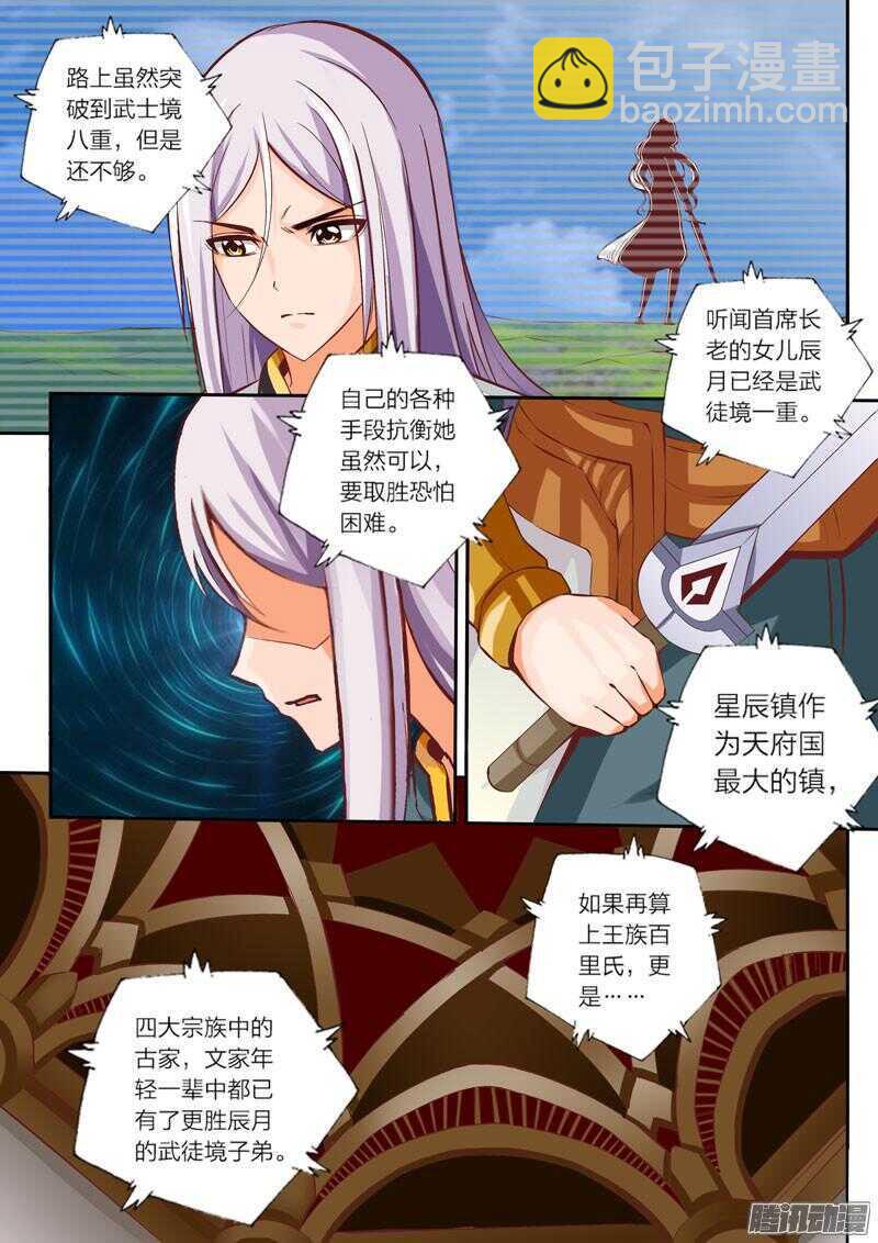 《灵武帝尊》第30话 修炼密室 第6页