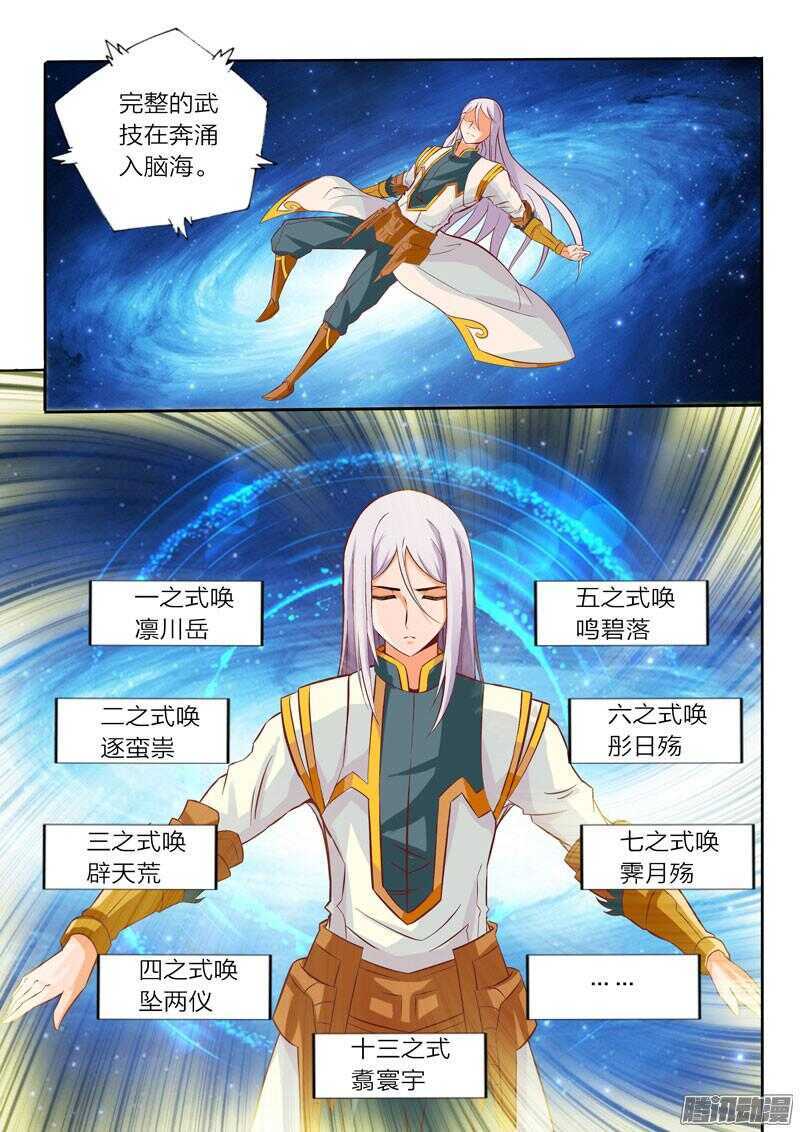 《灵武帝尊》第32话 最后的修炼 第1页