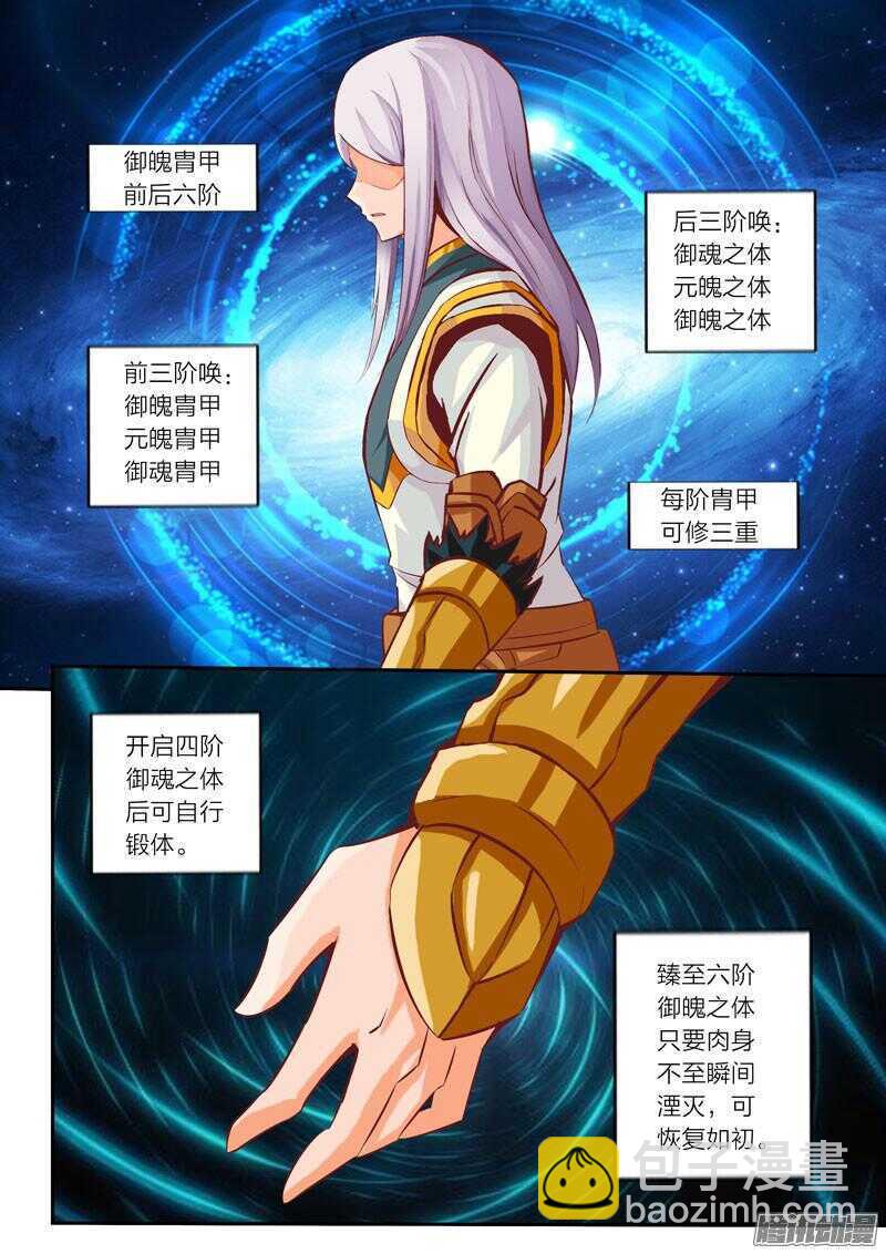 《灵武帝尊》第32话 最后的修炼 第2页