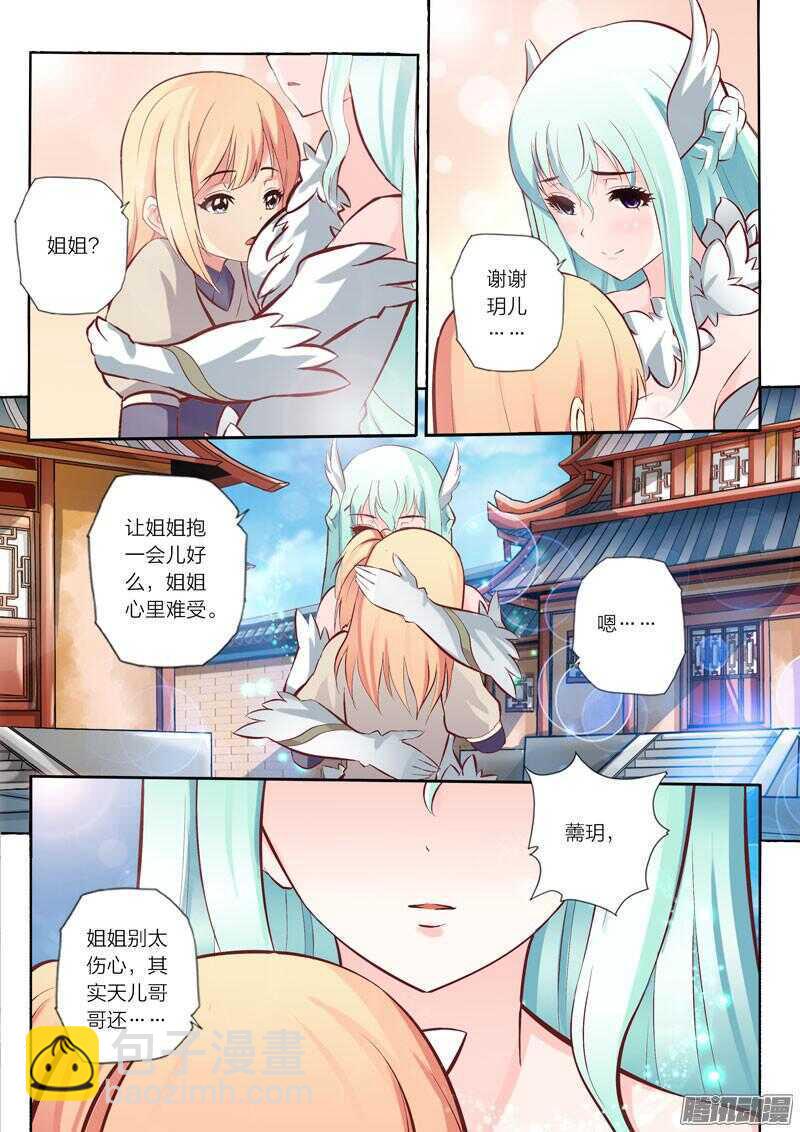 《灵武帝尊》第34话 落兮姐姐 第2页