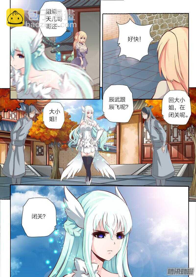《灵武帝尊》第34话 落兮姐姐 第4页