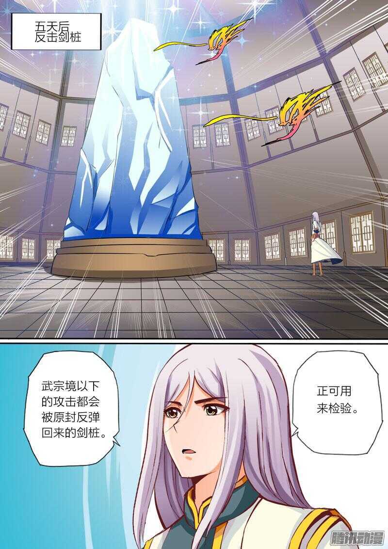 《灵武帝尊》第33话 反击剑桩 第1页