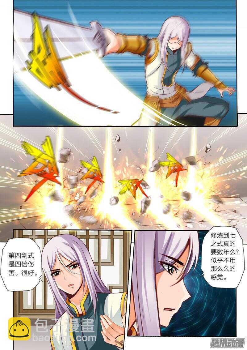 《灵武帝尊》第33话 反击剑桩 第4页