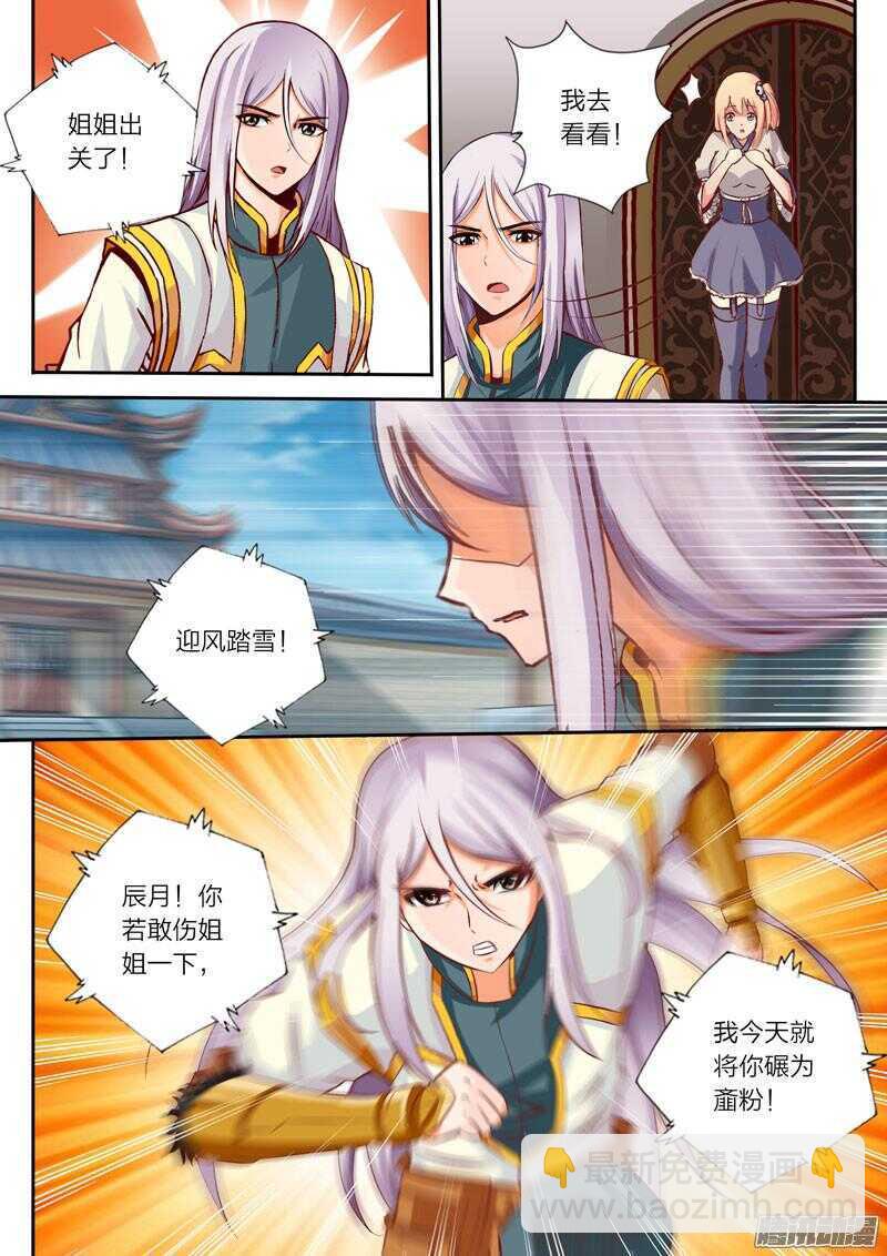 《灵武帝尊》第33话 反击剑桩 第6页