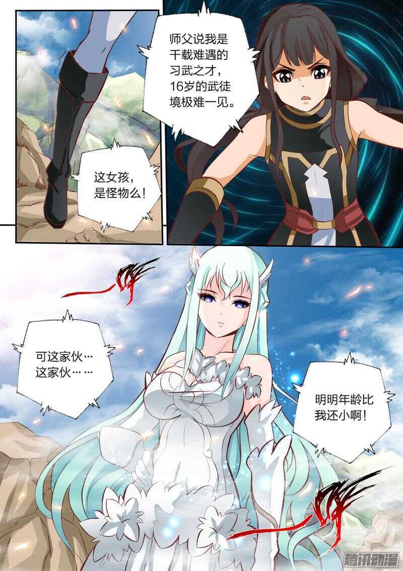 《灵武帝尊》第38话 姐弟相识 第1页