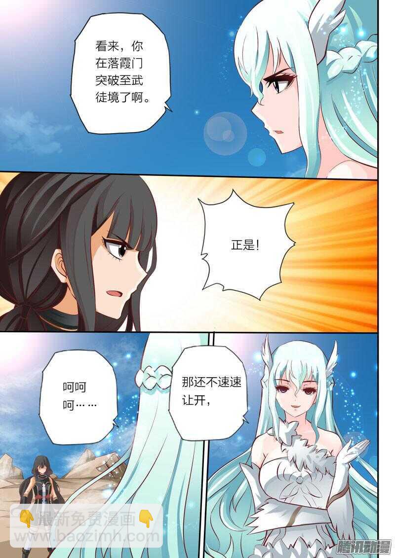 《灵武帝尊》第36话 寸步不让 第7页