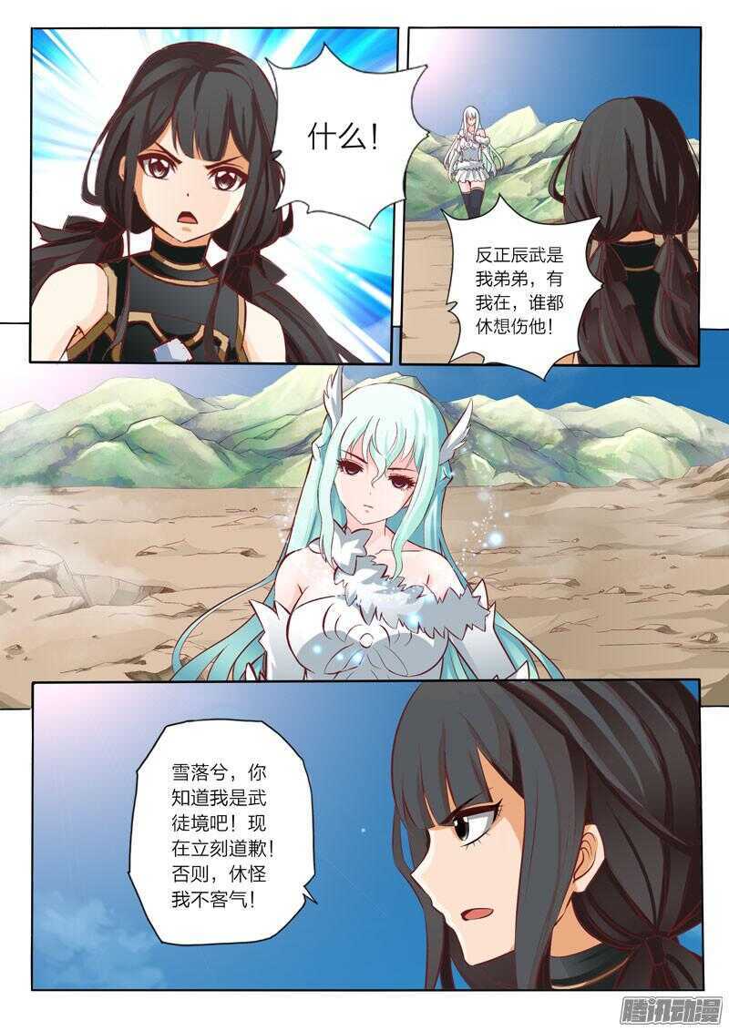 《灵武帝尊》第37话 冰麟簇 第1页