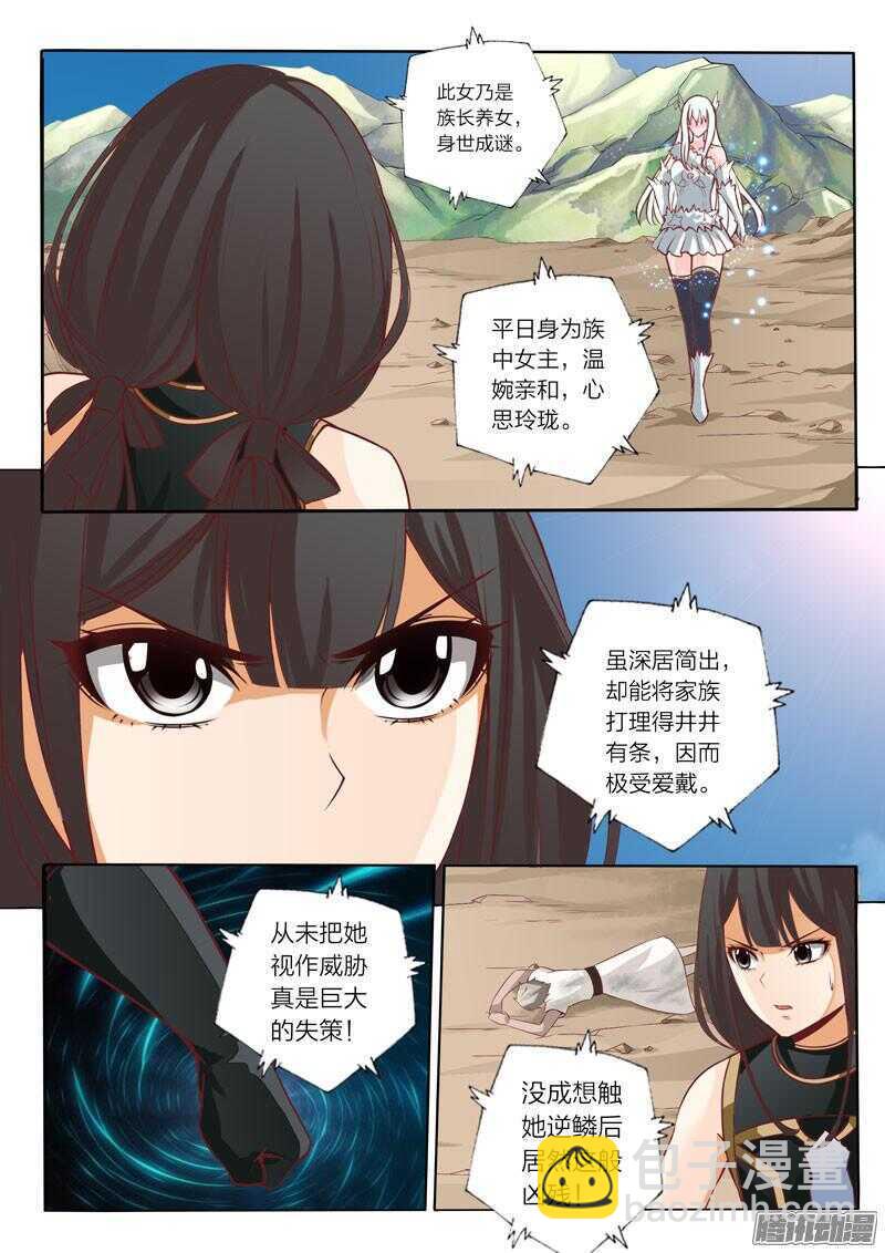 《灵武帝尊》第37话 冰麟簇 第2页