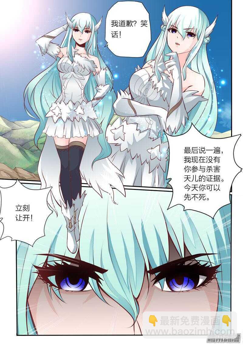 《灵武帝尊》第37话 冰麟簇 第3页