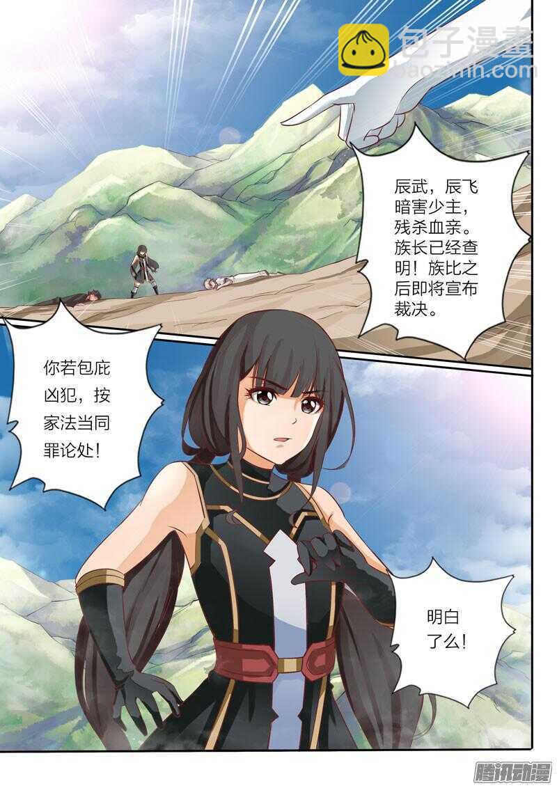 《灵武帝尊》第37话 冰麟簇 第4页
