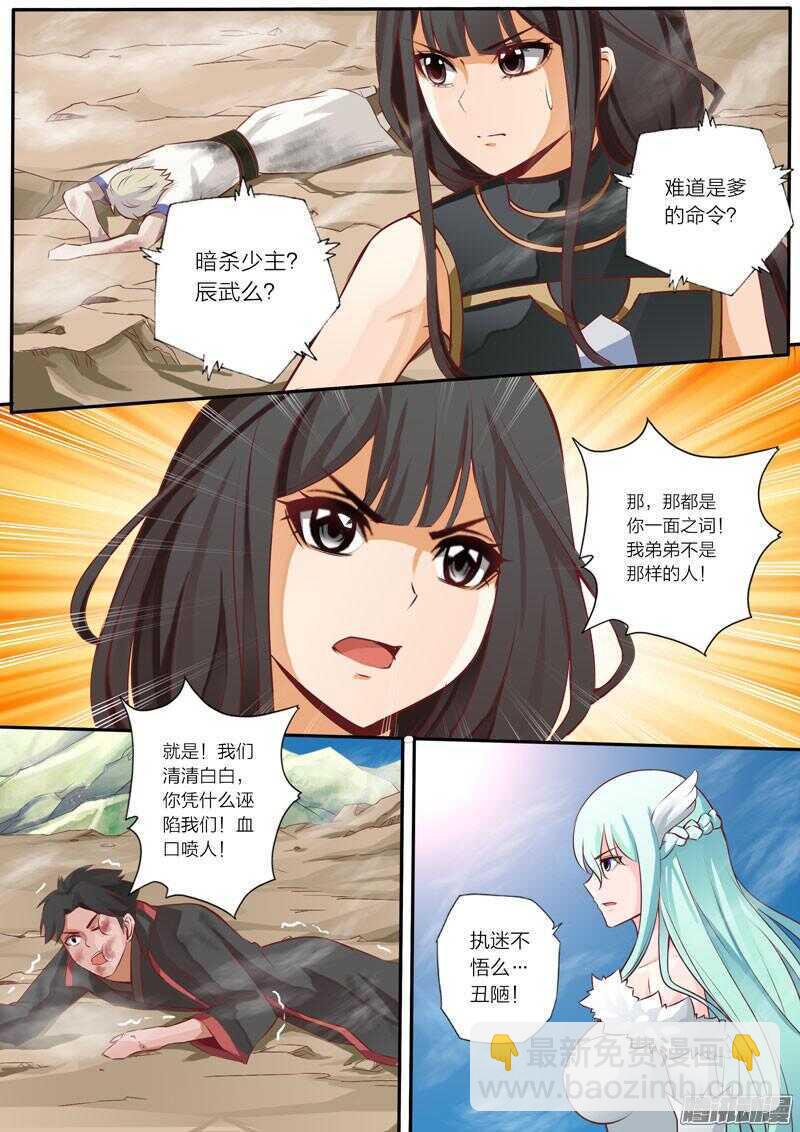 《灵武帝尊》第37话 冰麟簇 第5页
