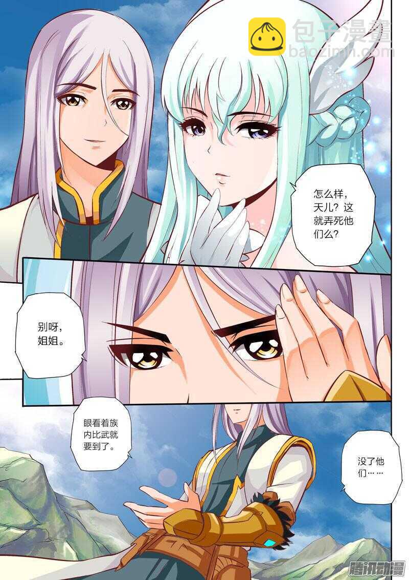 《灵武帝尊》第39话 族内比武 第7页
