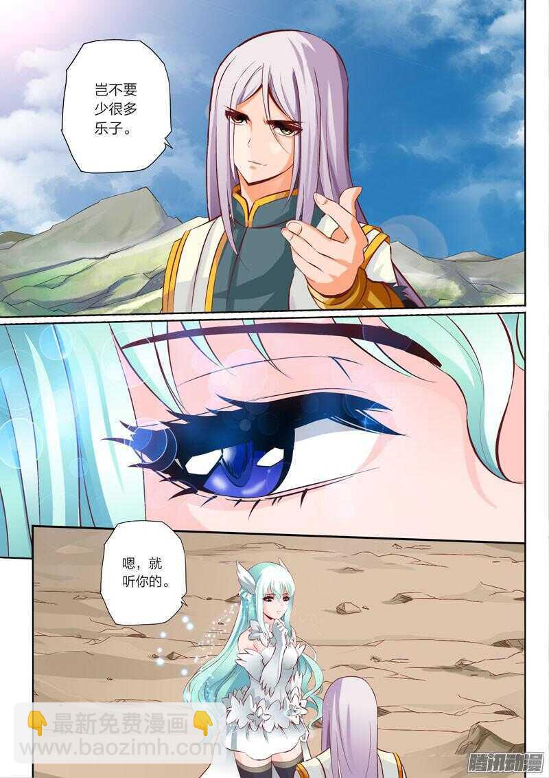 《灵武帝尊》第39话 族内比武 第8页