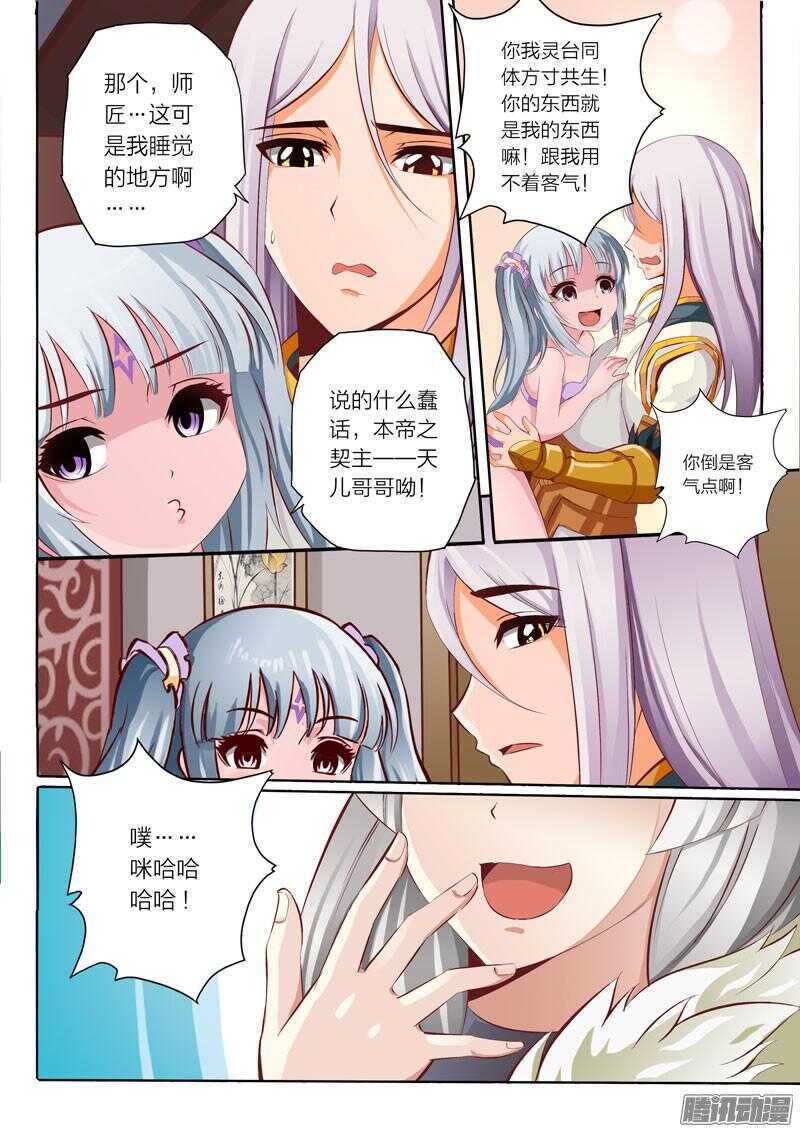 《灵武帝尊》第41话 恋爱修罗场 第1页