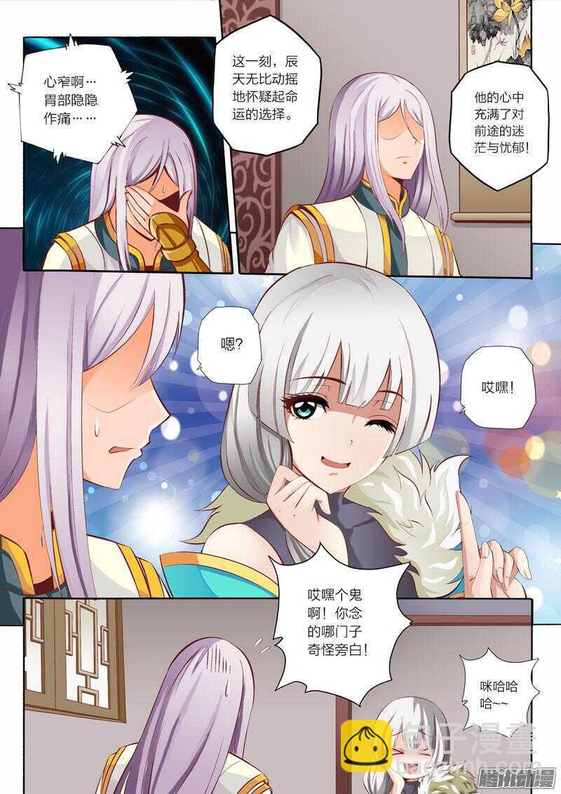 《灵武帝尊》第41话 恋爱修罗场 第4页