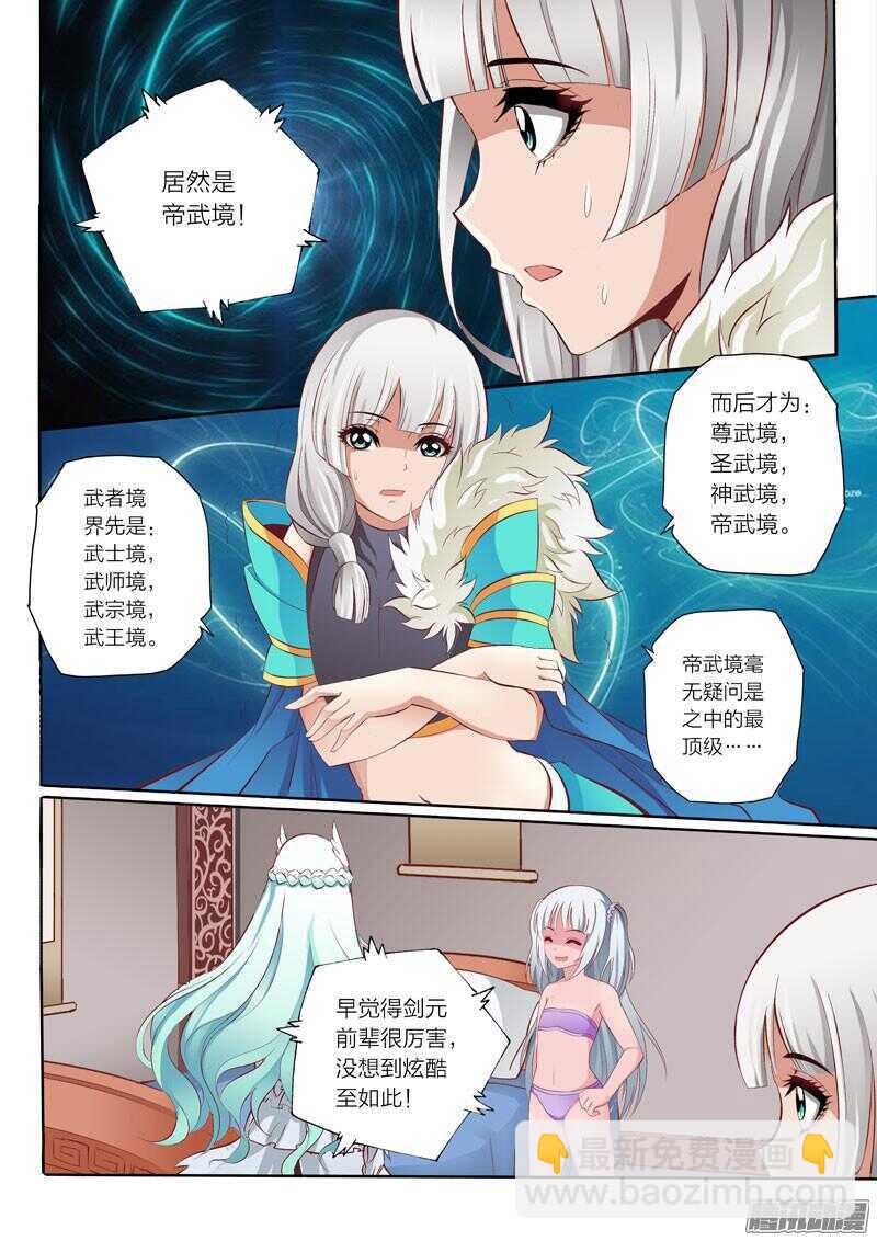 《灵武帝尊》第42话 帝武境 第5页