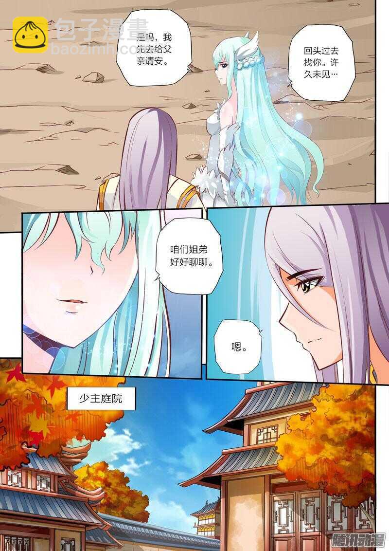 《灵武帝尊》第40话 师匠 第4页