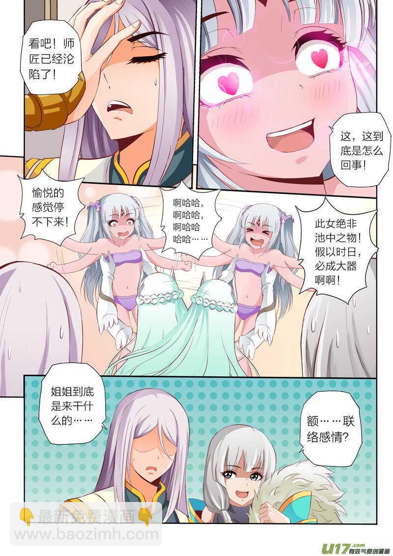 《灵武帝尊》第43话 联络感情 第4页