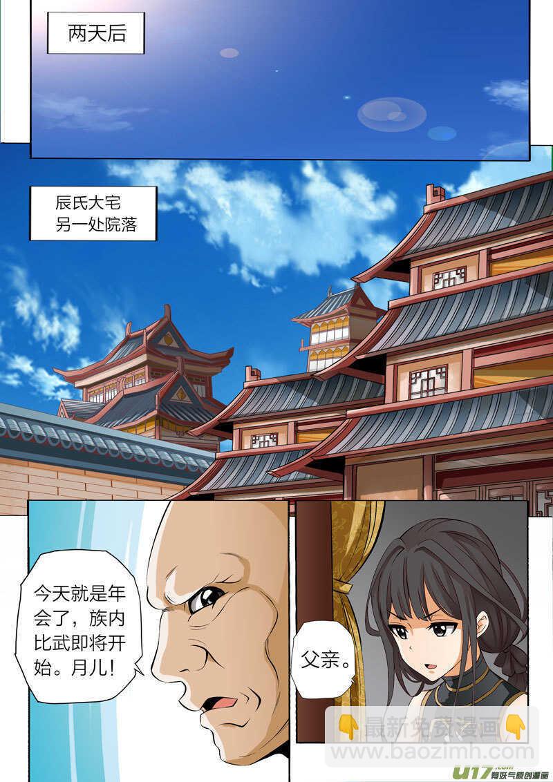 《灵武帝尊》第43话 联络感情 第5页