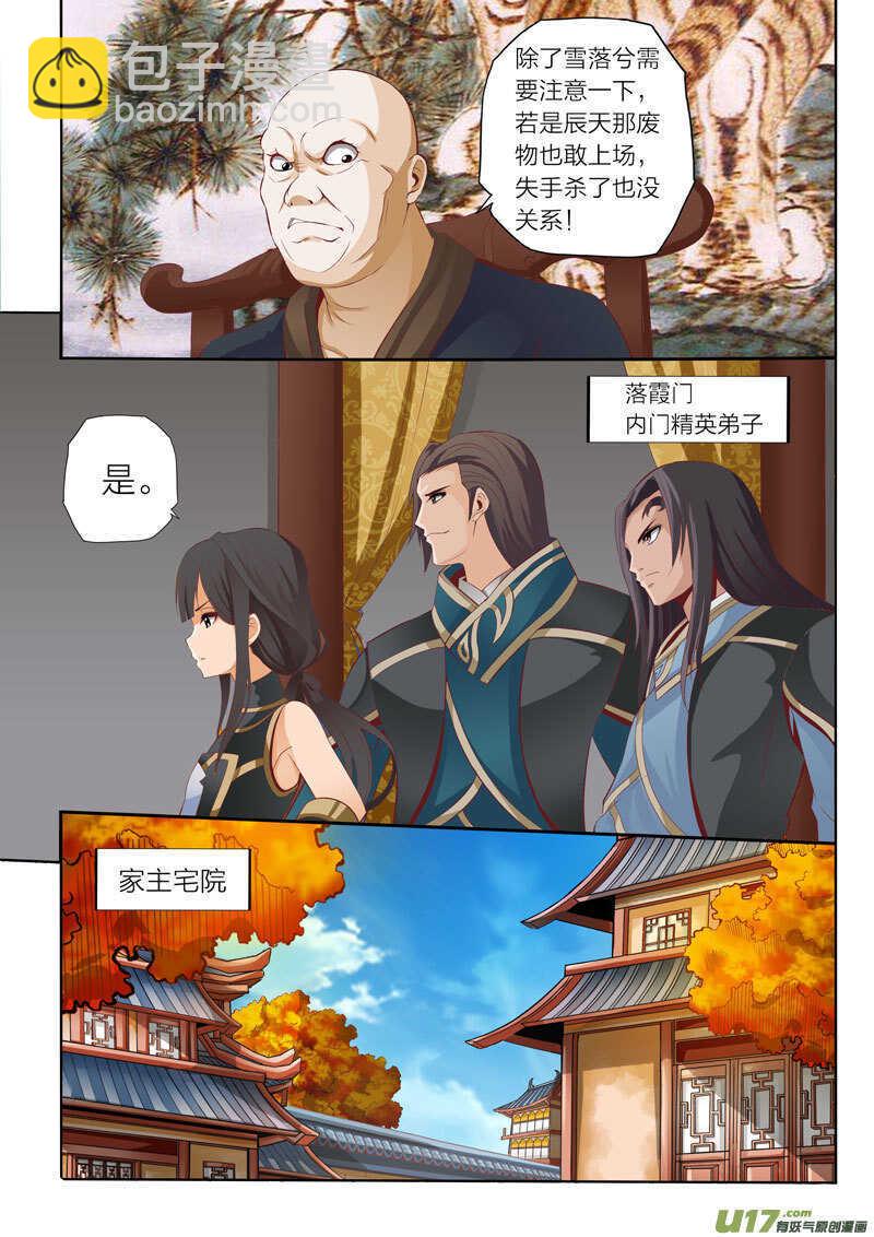 《灵武帝尊》第43话 联络感情 第6页